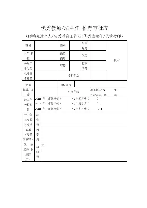 优秀教师班主任 推荐审批表