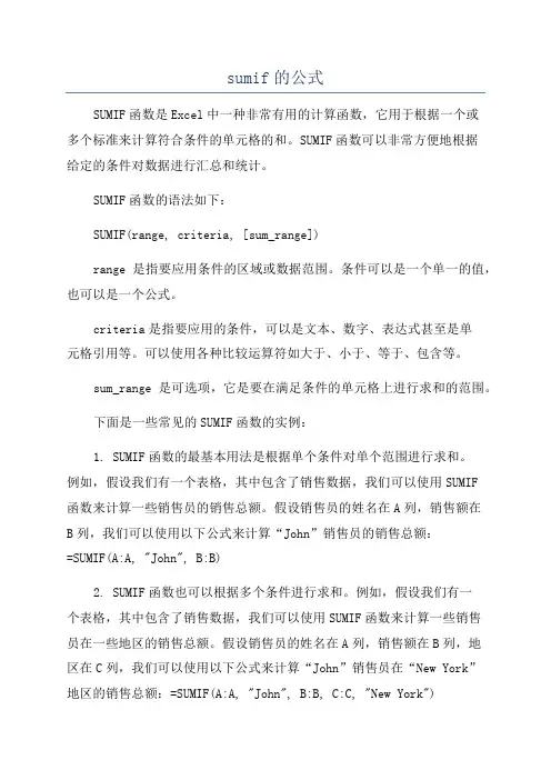 sumif的公式