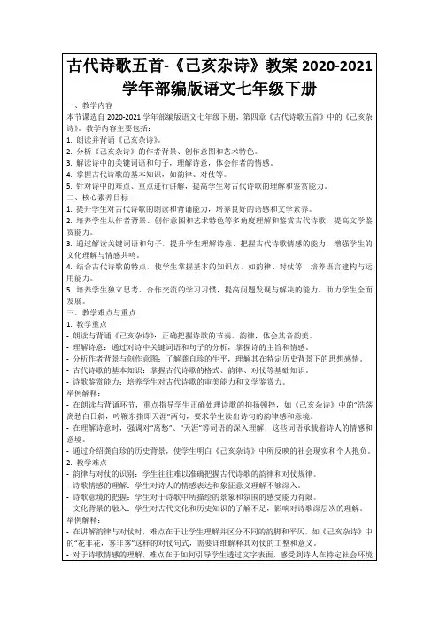 古代诗歌五首-《己亥杂诗》教案2020-2021学年部编版语文七年级下册