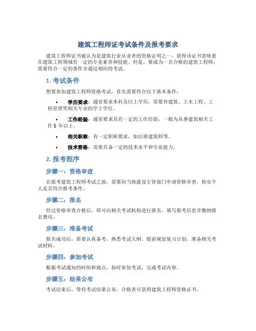 建筑工程师证怎么考要什么条件才能报考呢