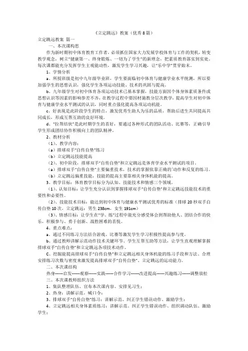 《立定跳远》教案(优秀8篇)