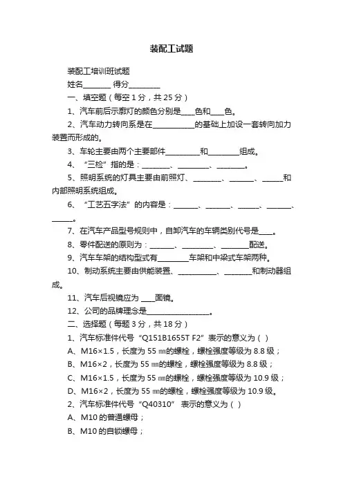 装配工试题