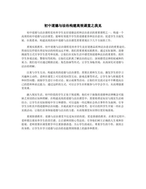 初中道德与法治构建高效课堂之我见