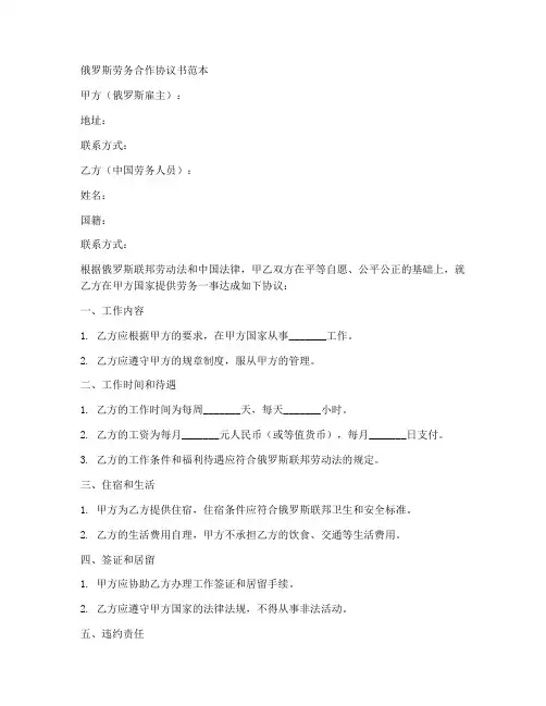 俄罗斯劳务合作协议书范本