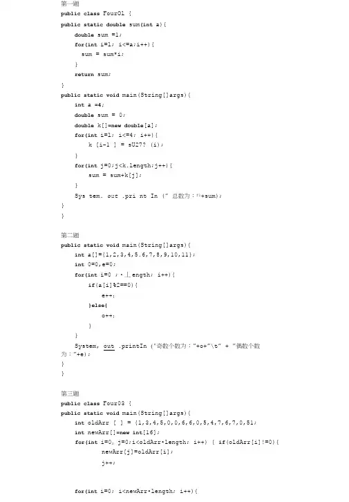 java_开发实战经典_第四章课后习题答案_完整版.doc