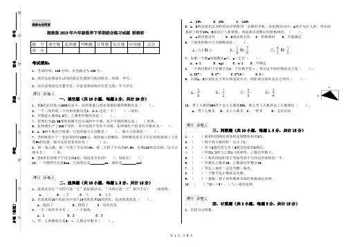 湘教版2019年六年级数学下学期综合练习试题 附解析