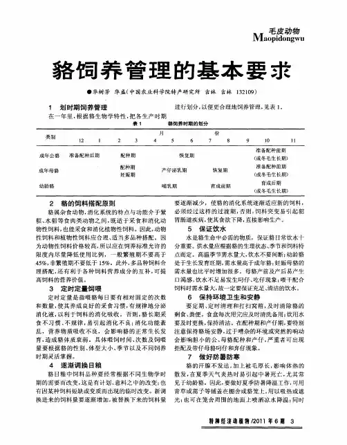 貉饲养管理的基本要求