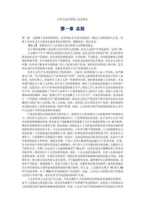 中华人民共和国工会法释义