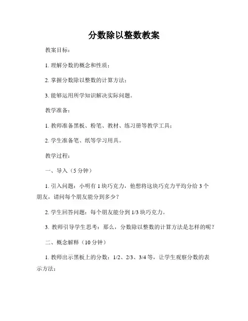 分数除以整数教案