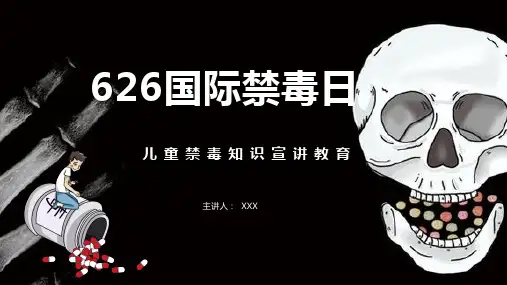 学校青少年626国际禁毒日主题班会PPT课件