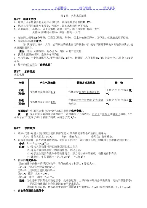 浙教版八年级上册科学知识点汇总(版,超实用)