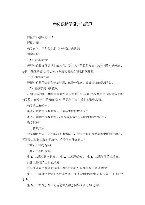 中位数教学设计与反思
