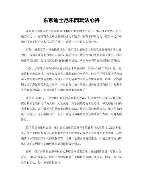 东京迪士尼乐园玩法心得