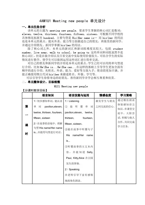 牛津英语沪教版4AM1U1教案