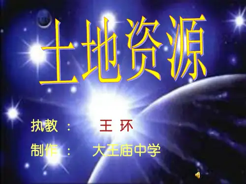 中国的土地资源