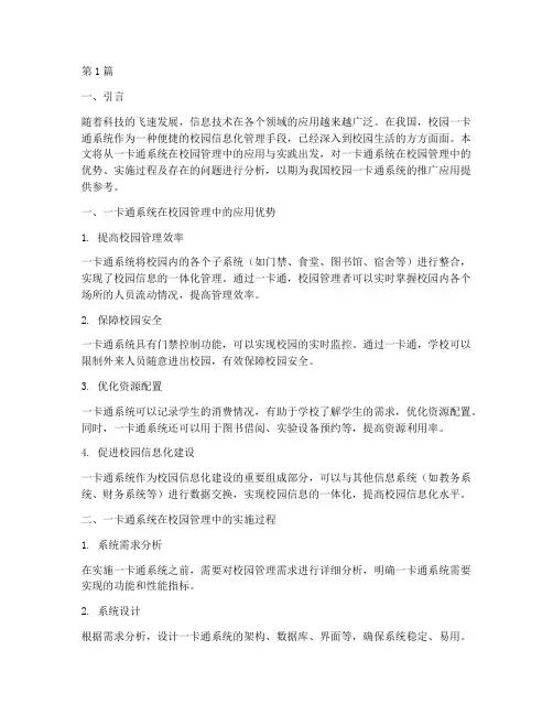 年度总结一卡通范文(3篇)
