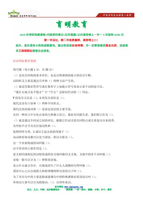 云南师范大学汉语国际教育专业考研真题及答案解析