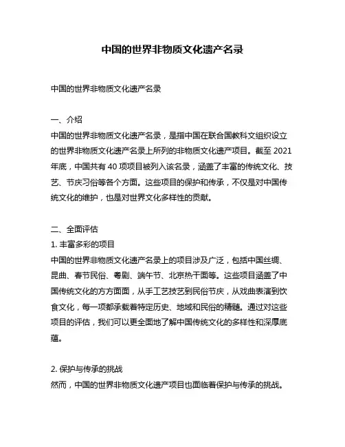 中国的世界非物质文化遗产名录