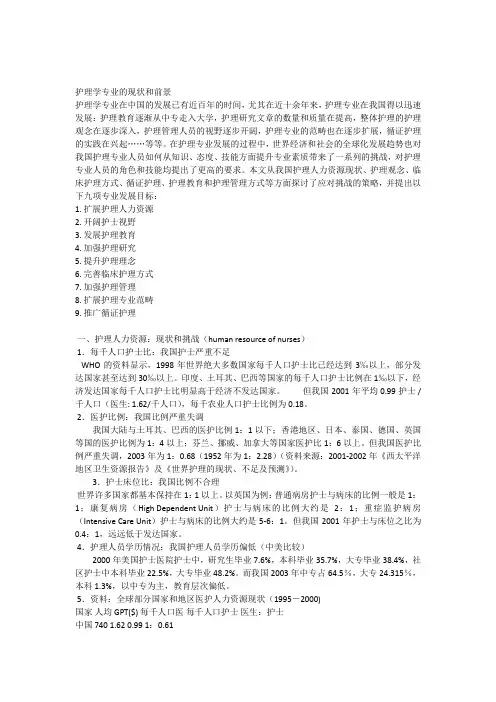 护理学专业的现状和前景