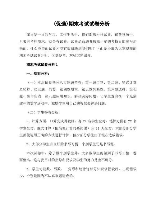 期末考试试卷分析