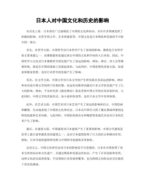 日本人对中国文化和历史的影响