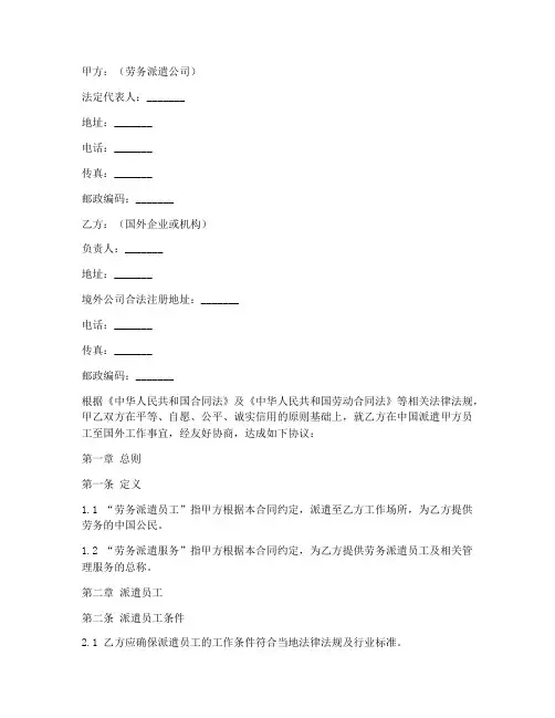 中国人国外劳务合同