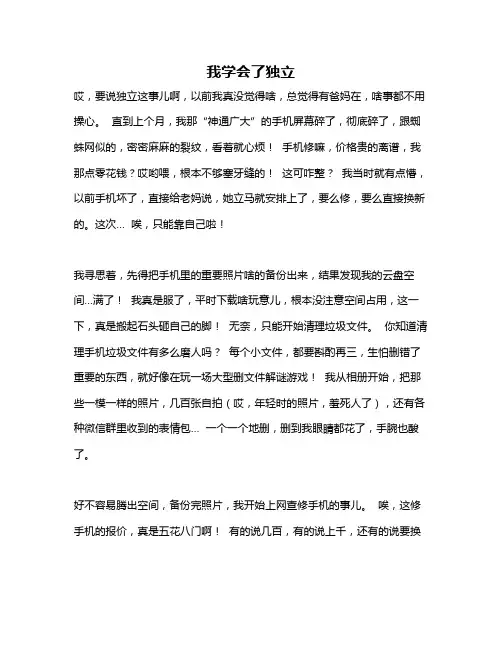 作文《我学会了独立》