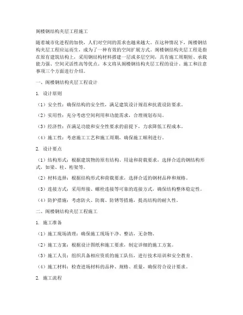 阁楼钢结构夹层工程施工
