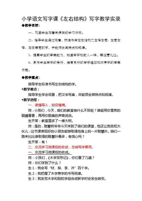 小学语文写字课左右结构写字教学实录