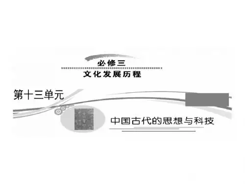 春秋战国时期的百家争鸣和汉代的思想大一统ppt 岳麓版