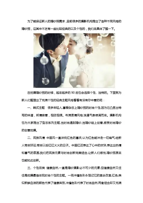 婚纱摄影经典主题风格有哪些