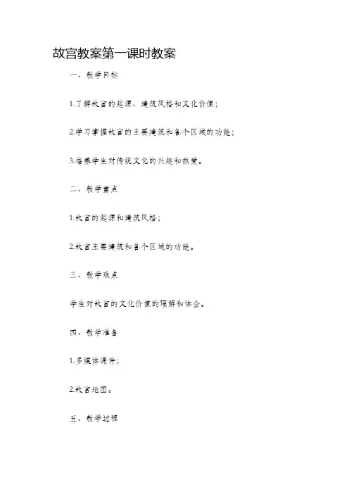 故宫教案第一课时教案