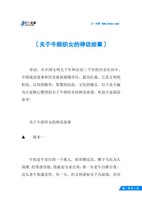 关于牛郎织女的神话故事