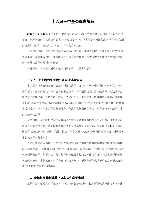 【VIP专享】十八届三中全会解读