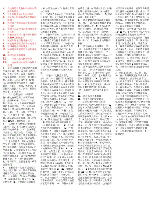 公共营养师二级综合评审