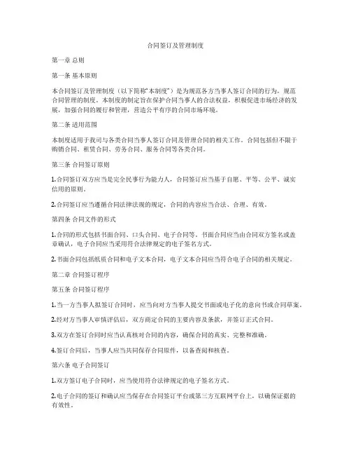 合同签订及管理制度