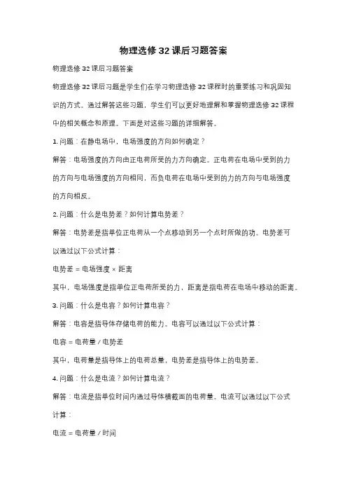 物理选修32课后习题答案