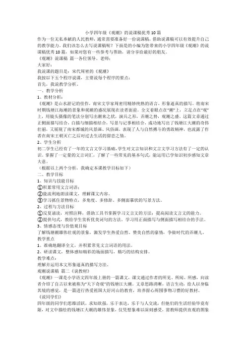 小学四年级《观潮》的说课稿优秀10篇