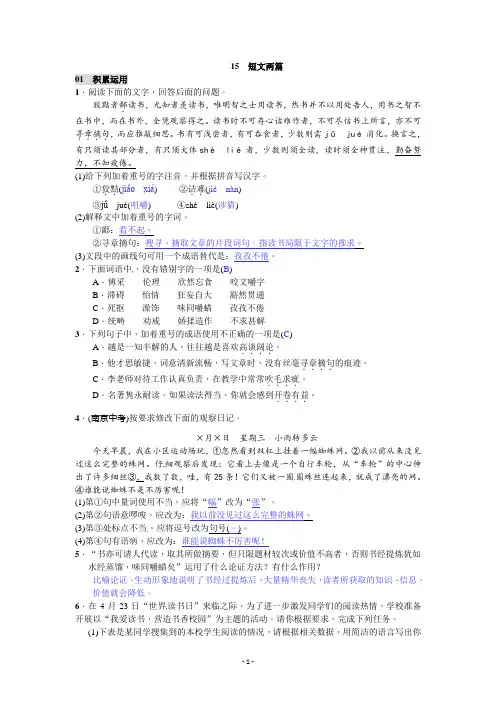 人教版九年级上册语文15 短文两篇