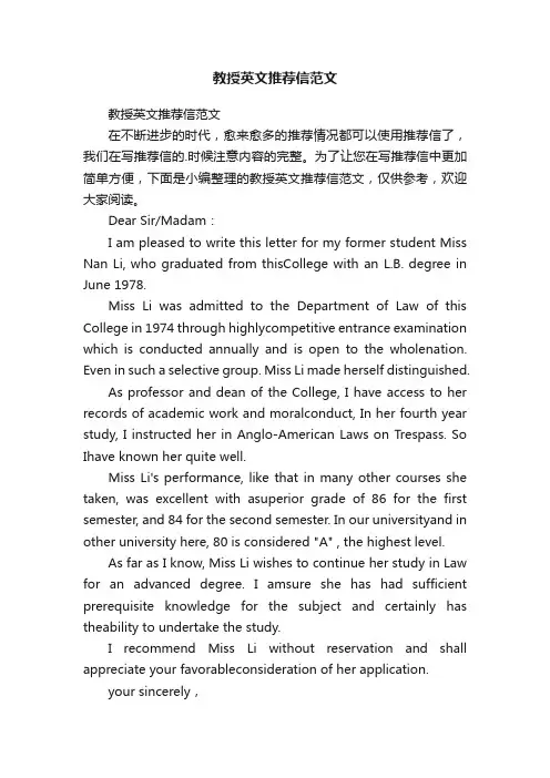 教授英文推荐信范文
