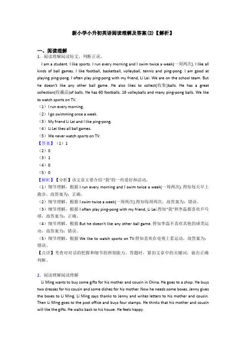新小学小升初英语阅读理解及答案(2)【解析】