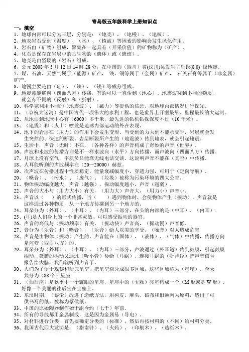青岛版五年级科学知识点(上册)