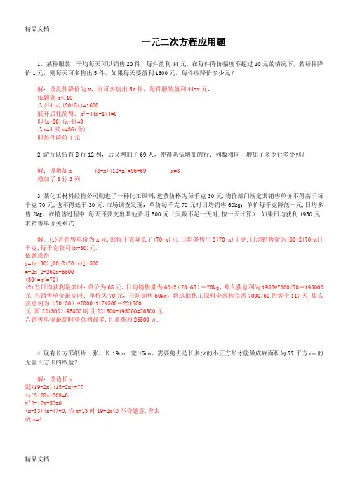 最新人教版九年级数学上册一元二次方程应用题(含答案)
