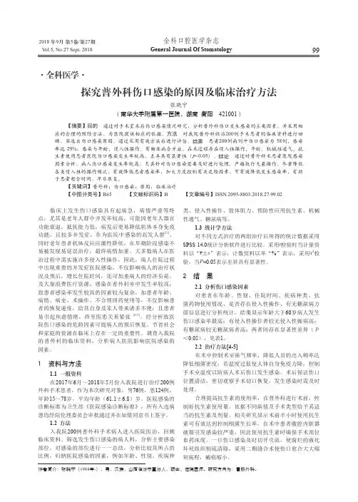 探究普外科伤口感染的原因及临床治疗方法