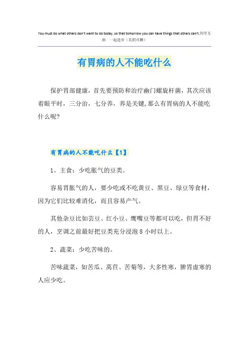 有胃病的人不能吃什么