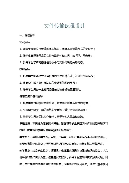 文件传输课程设计