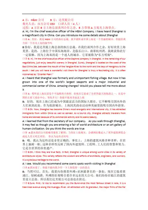 商务英语口译观光对话编写