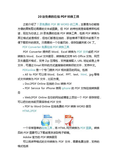 20款免费的在线PDF转换工具