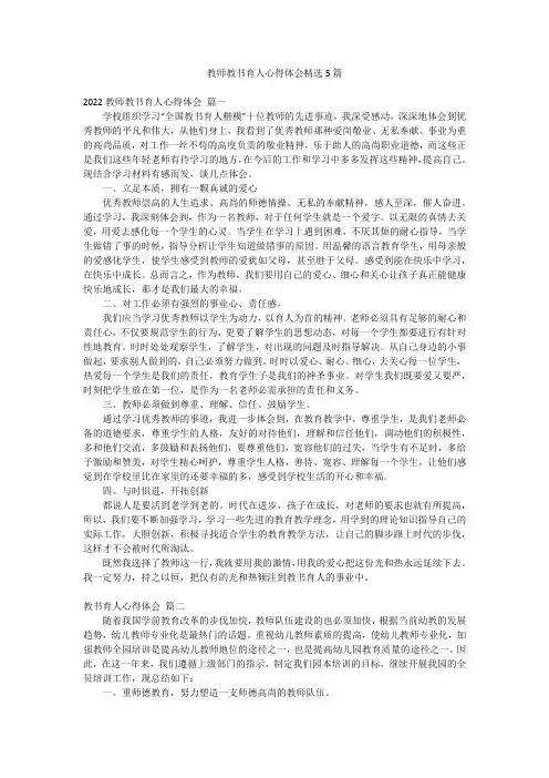 教师教书育人心得体会精选5篇