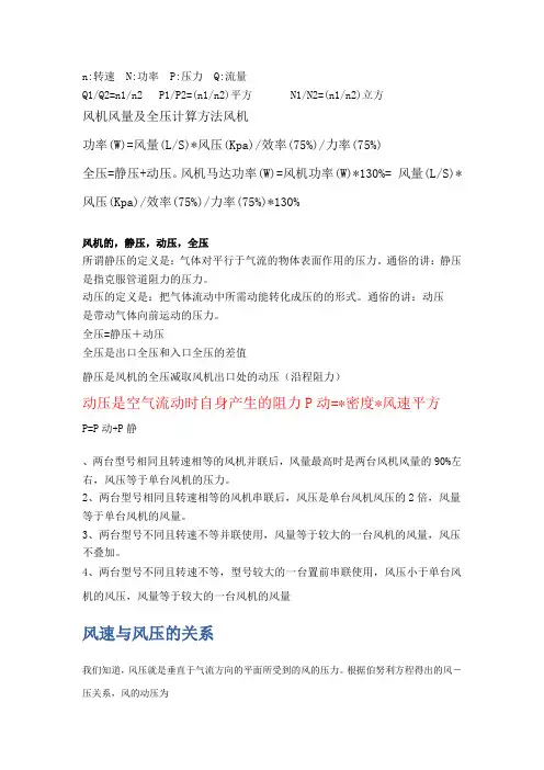 风量风压风速的计算方法